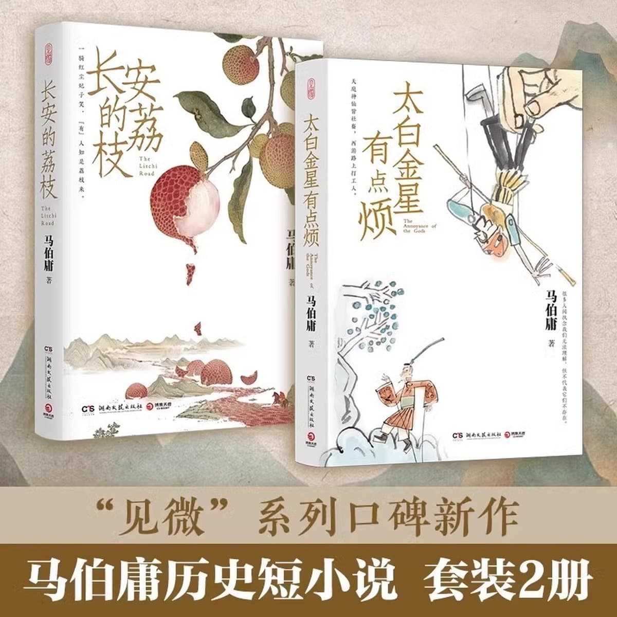 Аутентичные исторические рассказы микро-серии Ма Боянга из книги Changan's Lychee Books являются представительными работами...