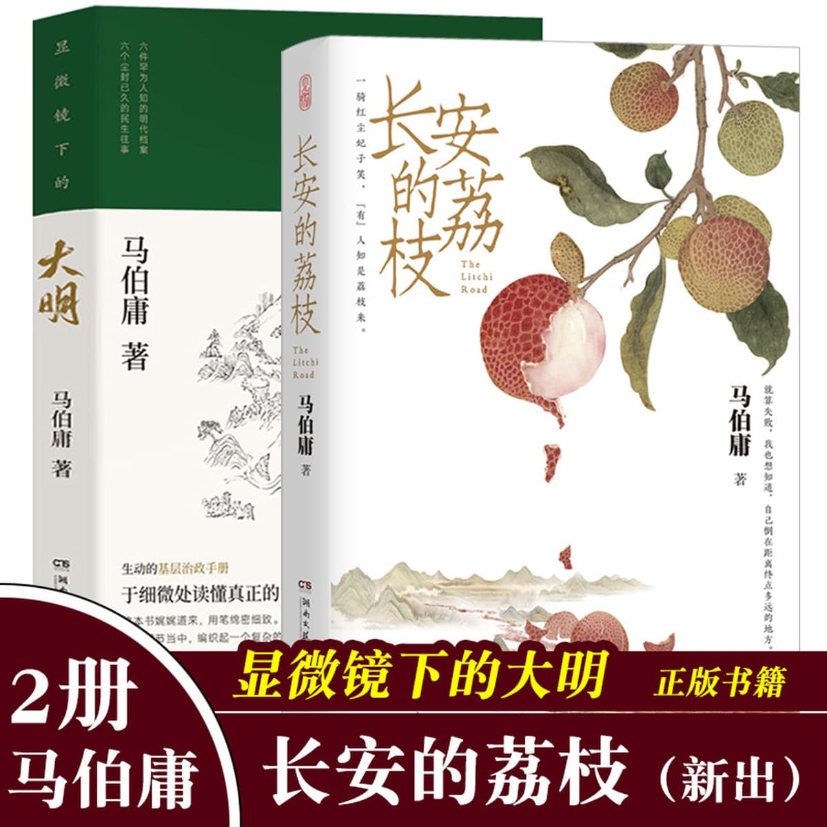 Аутентичные исторические рассказы микро-серии Ма Боянга из книги Changan's Lychee Books являются представительными работами...