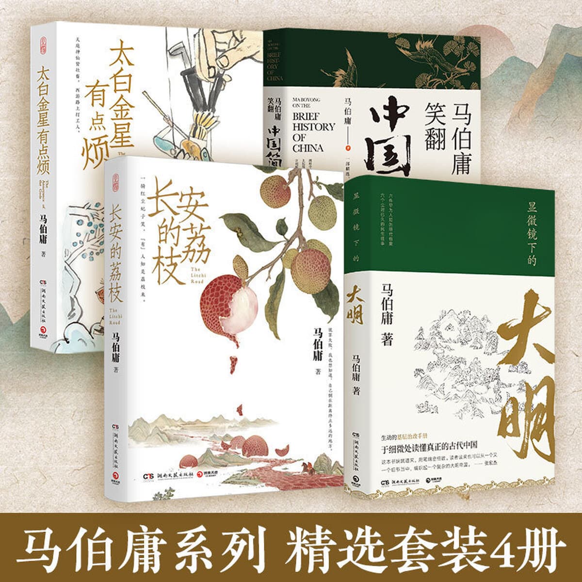 Аутентичные исторические рассказы микро-серии Ма Боянга из книги Changan's Lychee Books являются представительными работами...