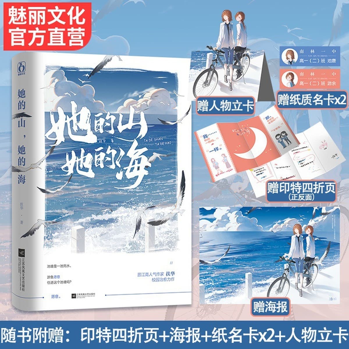 Оригинальная версия ее романа "Её горы, её моря" Фу Хуа, в котором представлены две главные героини, — это литературное...