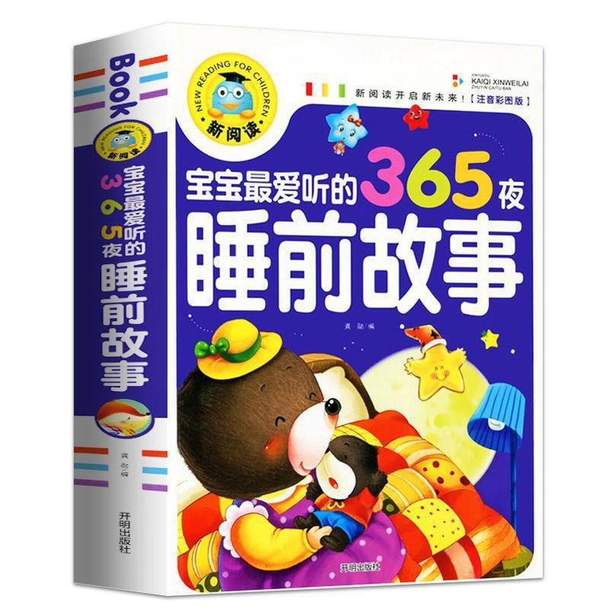 Baby Love to Listen 365-ночей История на ночь Цветная картинка Фонетическая версия Детская книга рассказов 3-6 лет Книга с...