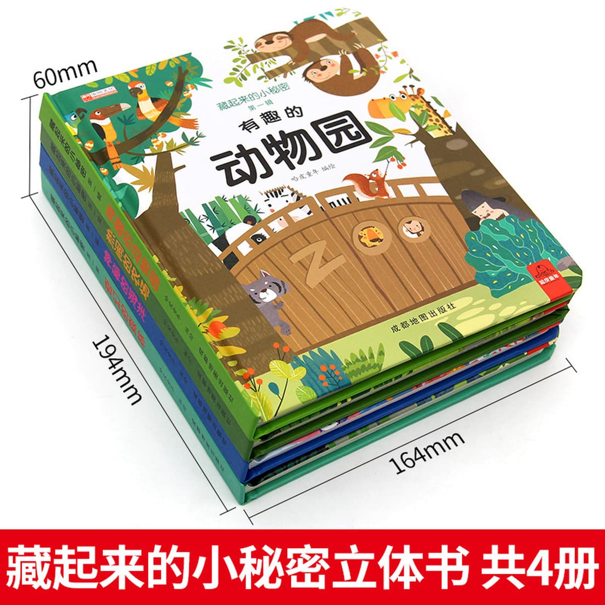 Детская трехмерная книжная сцена познавательная книга 3-6 лет