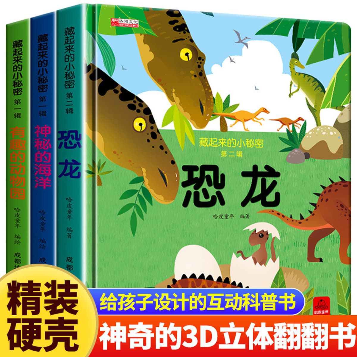 Детская трехмерная книжная сцена познавательная книга 3-6 лет