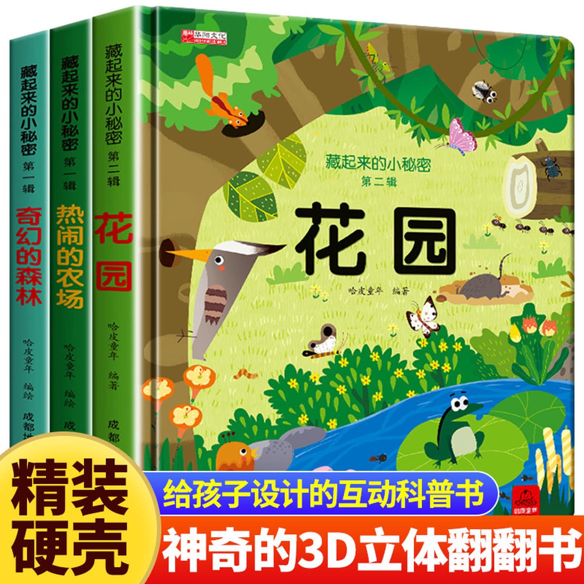 Детская трехмерная книжная сцена познавательная книга 3-6 лет