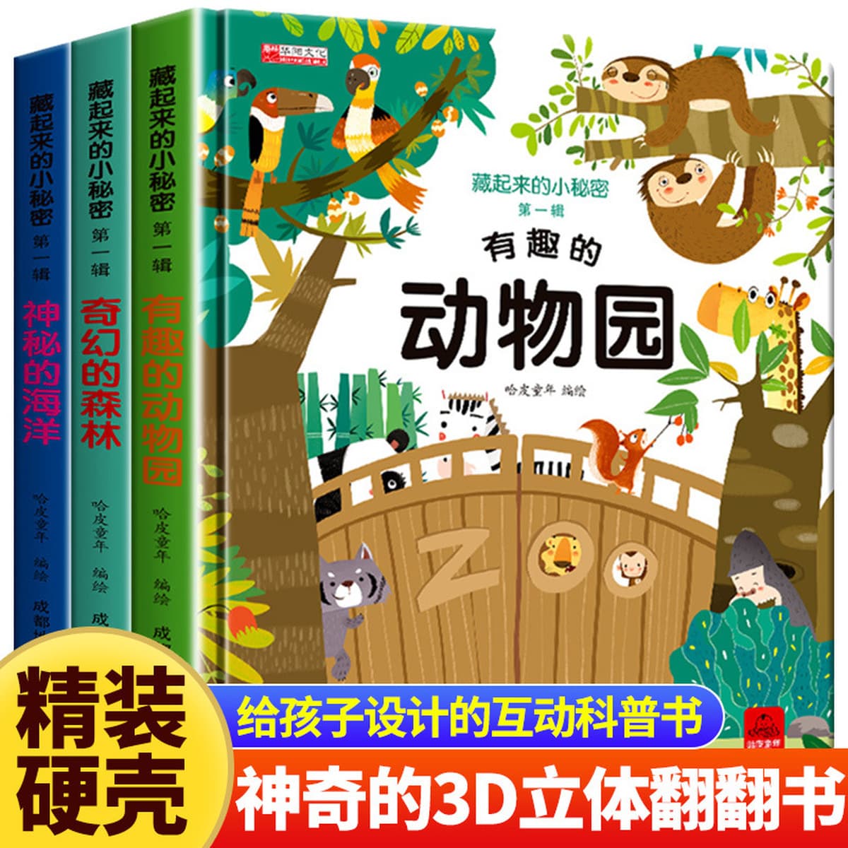 Детская трехмерная книжная сцена познавательная книга 3-6 лет