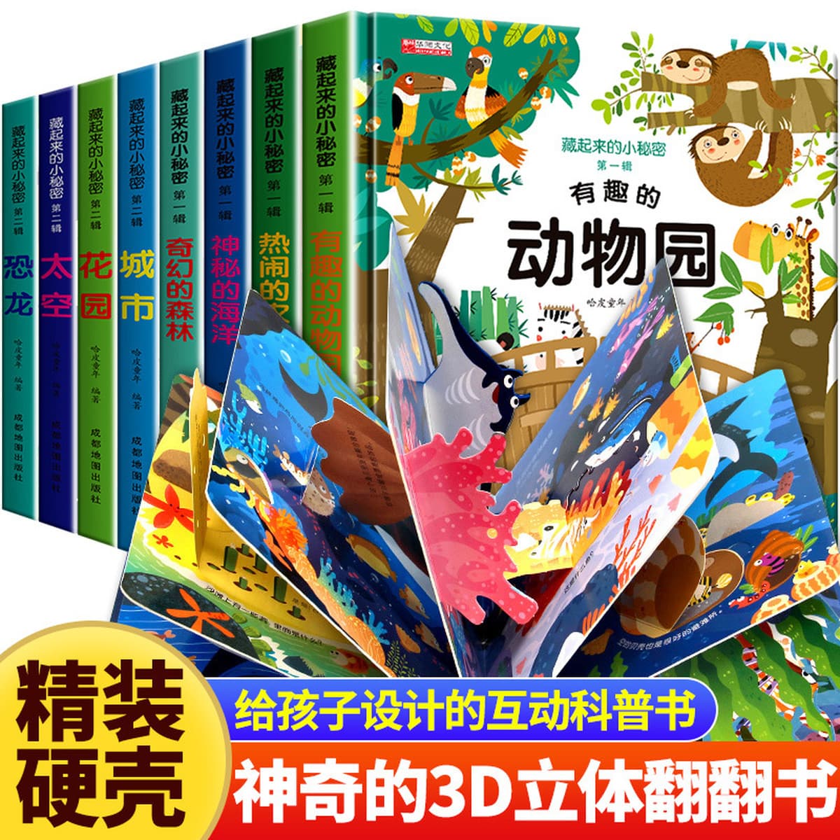 Детская трехмерная книжная сцена познавательная книга 3-6 лет