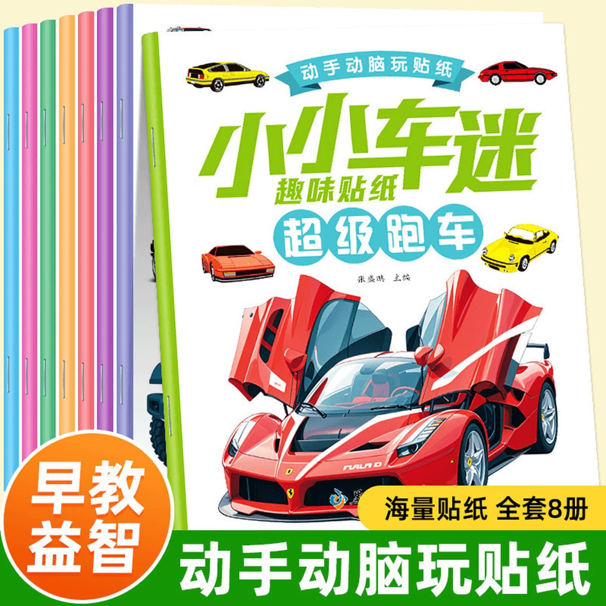 Автомобильный фанат бумажная книга Автомобильный экскаватор спортивный автомобиль детская игрушка наклейка головоломка