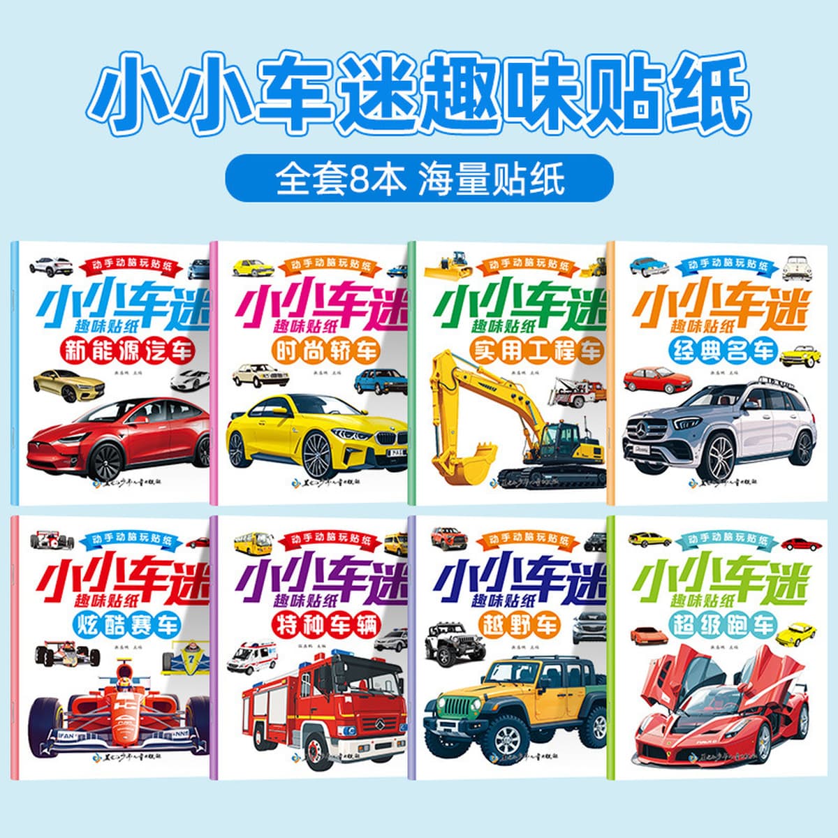 Автомобильный фанат бумажная книга Автомобильный экскаватор спортивный автомобиль детская игрушка наклейка головоломка