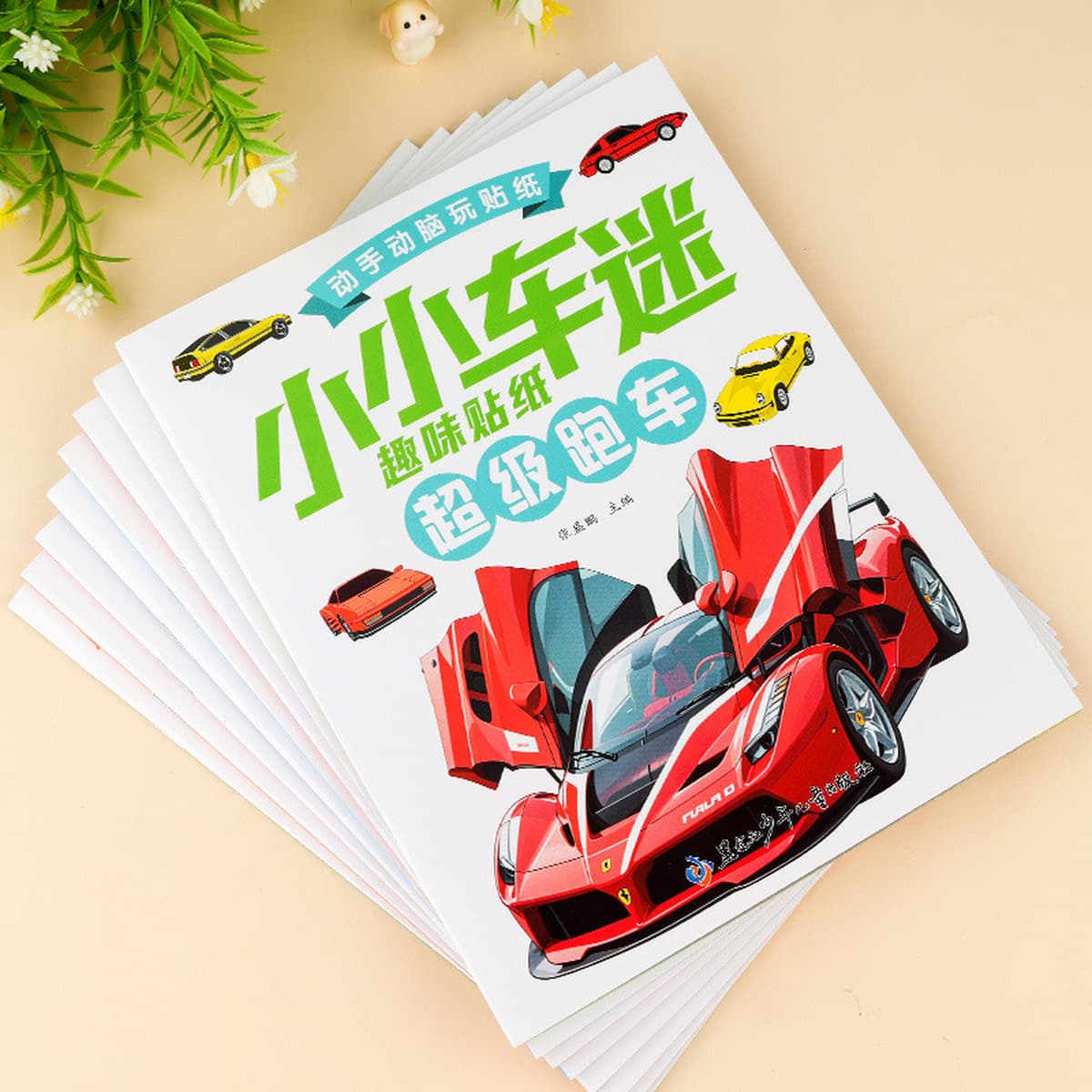 Автомобильный фанат бумажная книга Автомобильный экскаватор спортивный автомобиль детская игрушка наклейка головоломка