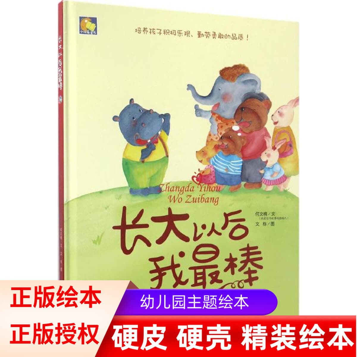 Волшебная маленькая книжка с картинками Книга рассказов для детского сада 3-6 лет