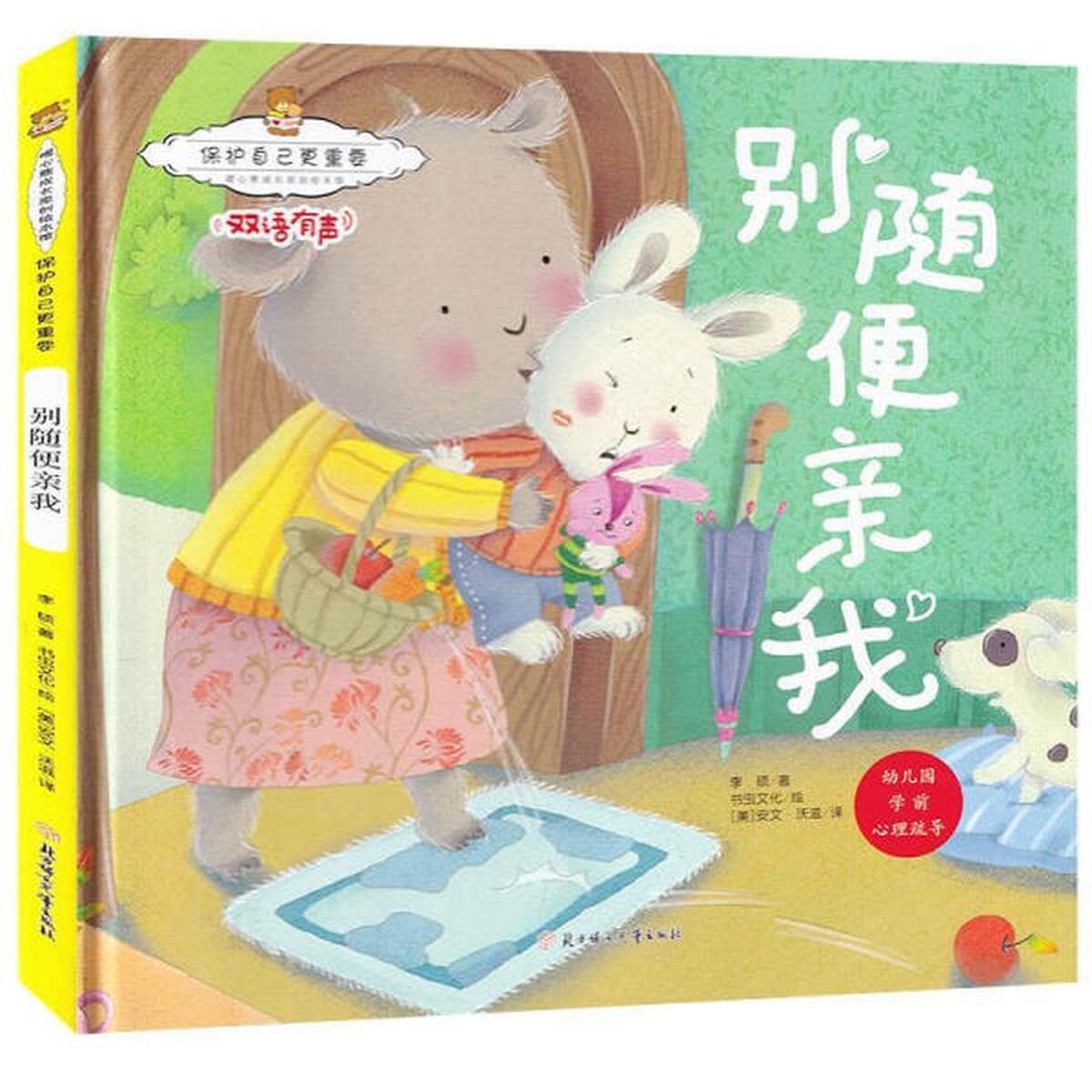 Твердый переплет для защиты себя более важные оригинальные книги с картинками Двуязычный голос Детский характер развивает...