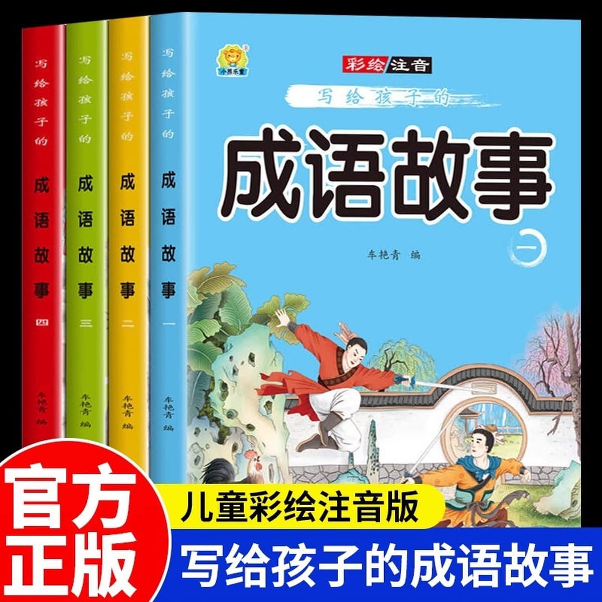 Полный комплект из 4-х томов идиоматических рассказов для детей, цветных картинок и фонетической версии, внеклассных книг...
