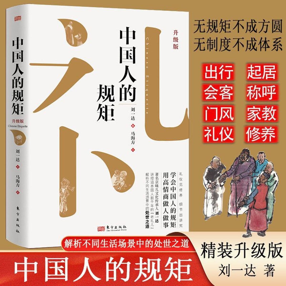 Аутентичные книги с китайскими правилами, учатся к желанию с людьми, поикой людей, гостям, деловыми развлечениями,...