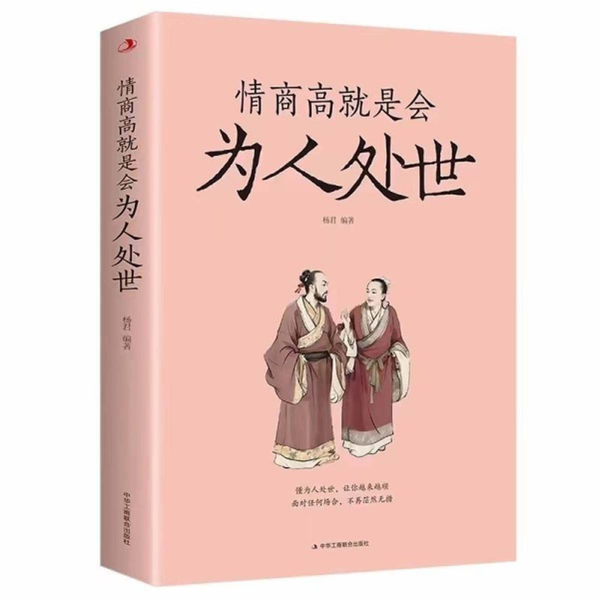 Аутентичные книги с китайскими правилами, учатся к желанию с людьми, поикой людей, гостям, деловыми развлечениями,...