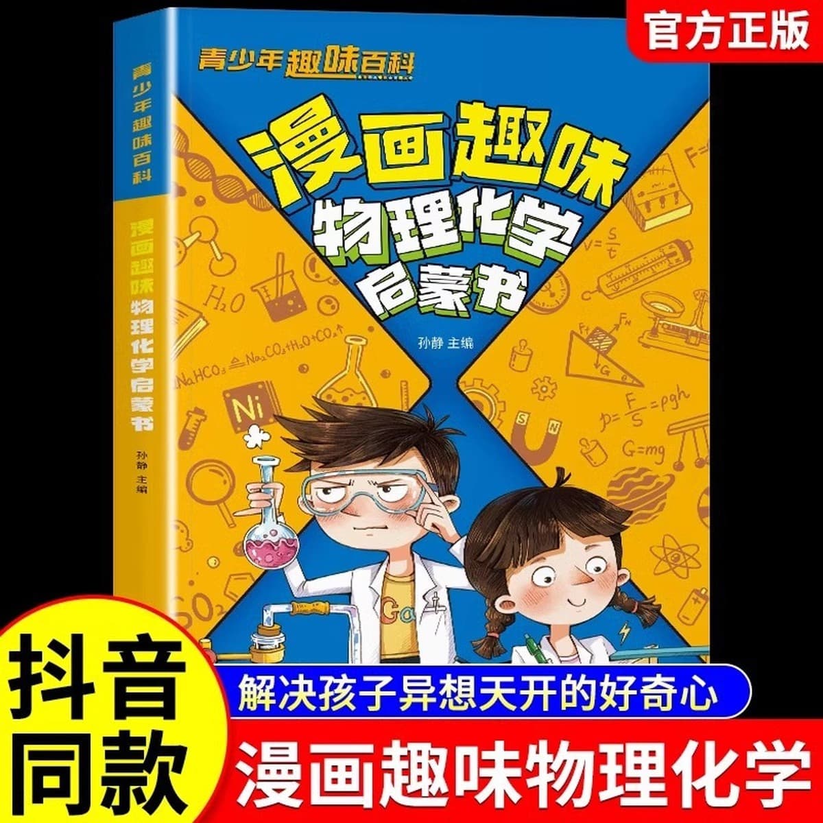 Комические забавные книги по физике и химии