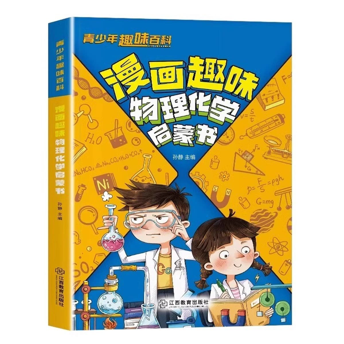Комические забавные книги по физике и химии