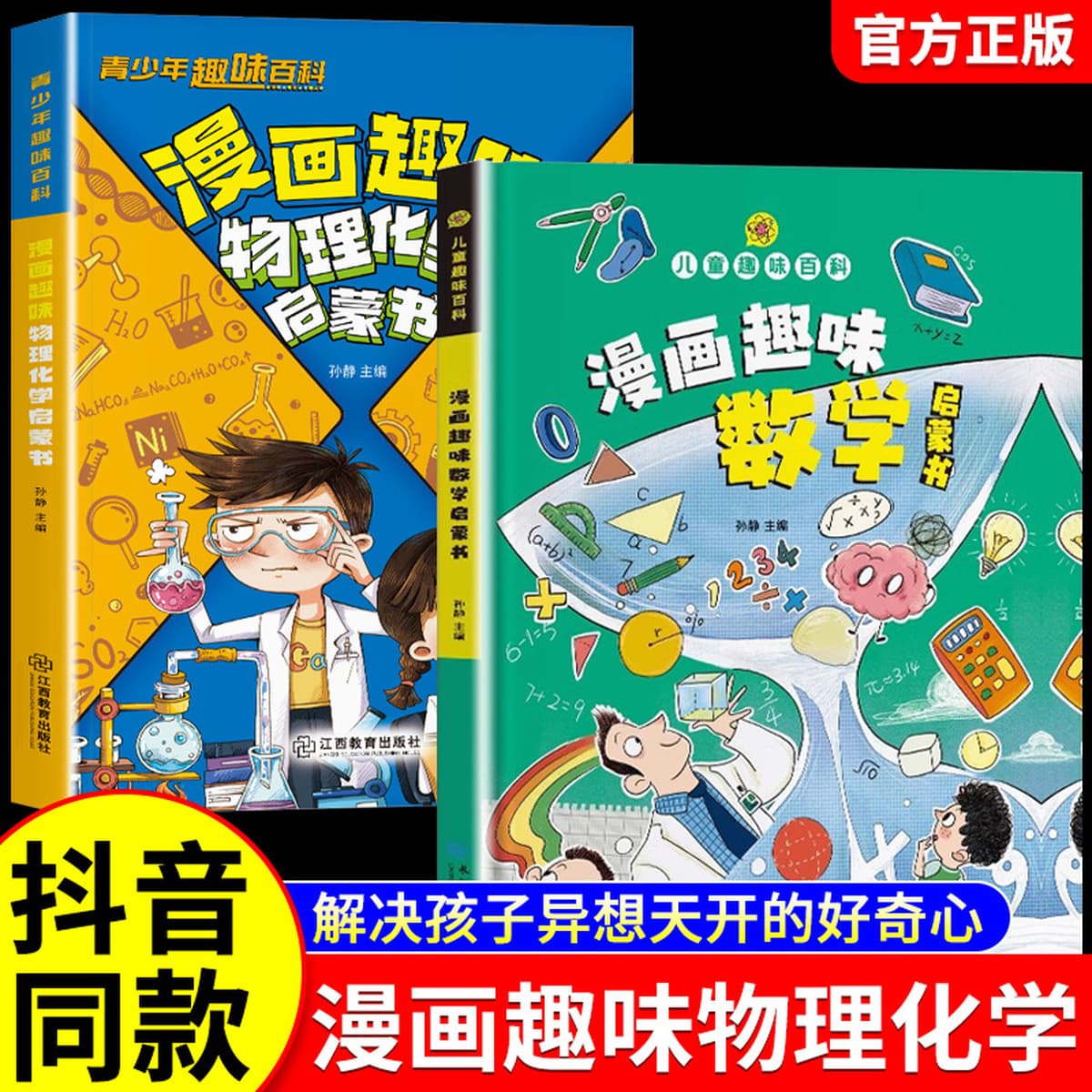 Комические забавные книги по физике и химии