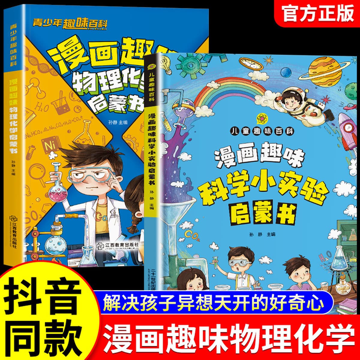 Комические забавные книги по физике и химии