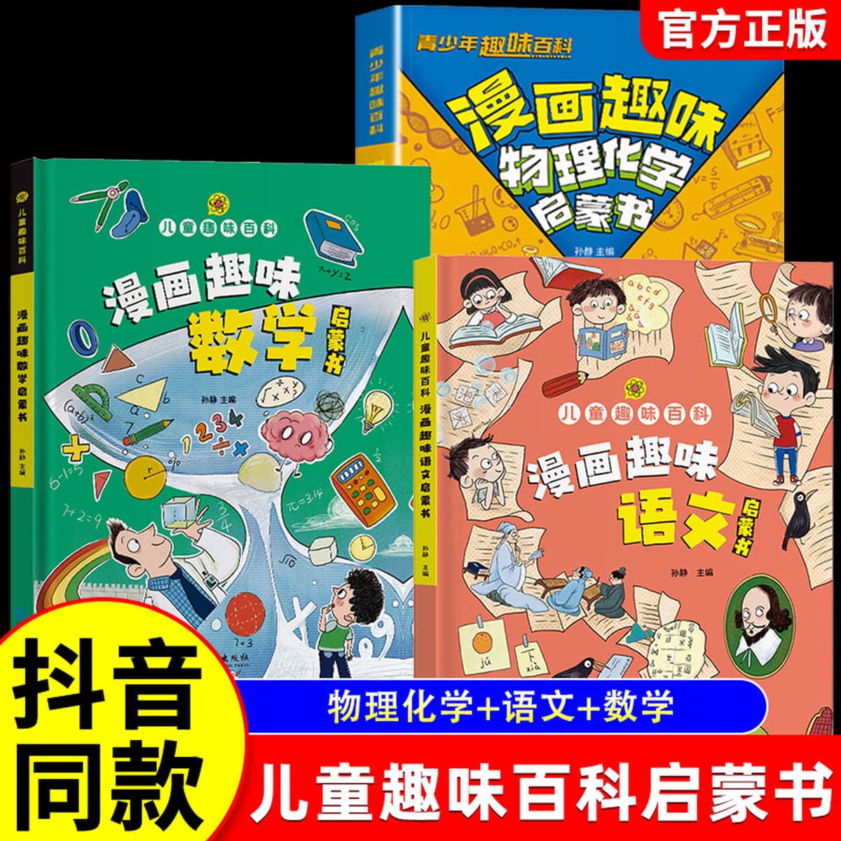 Комические забавные книги по физике и химии