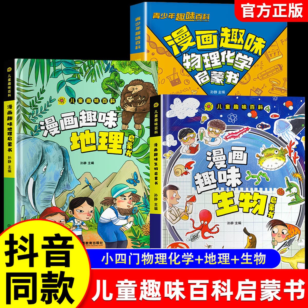 Комические забавные книги по физике и химии