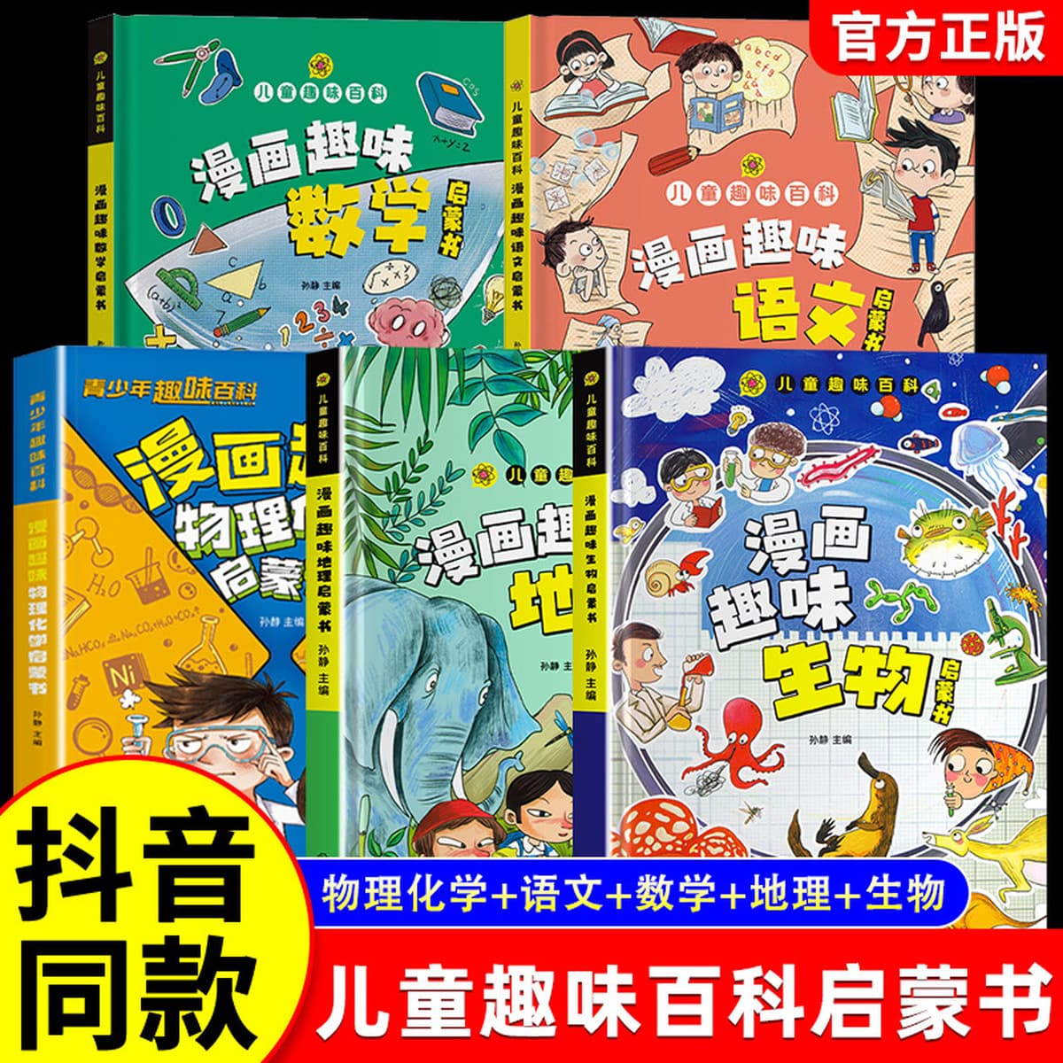 Комические забавные книги по физике и химии