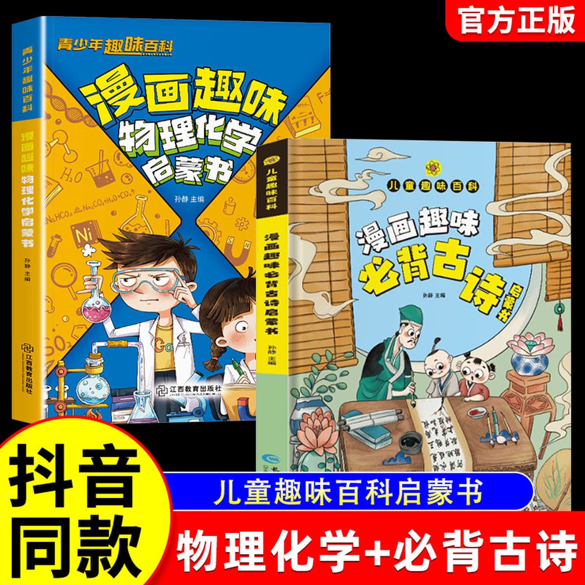 Комические забавные книги по физике и химии