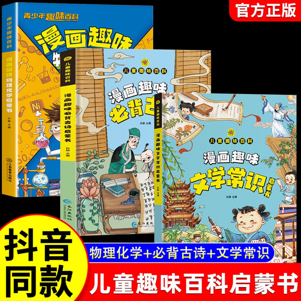 Комические забавные книги по физике и химии