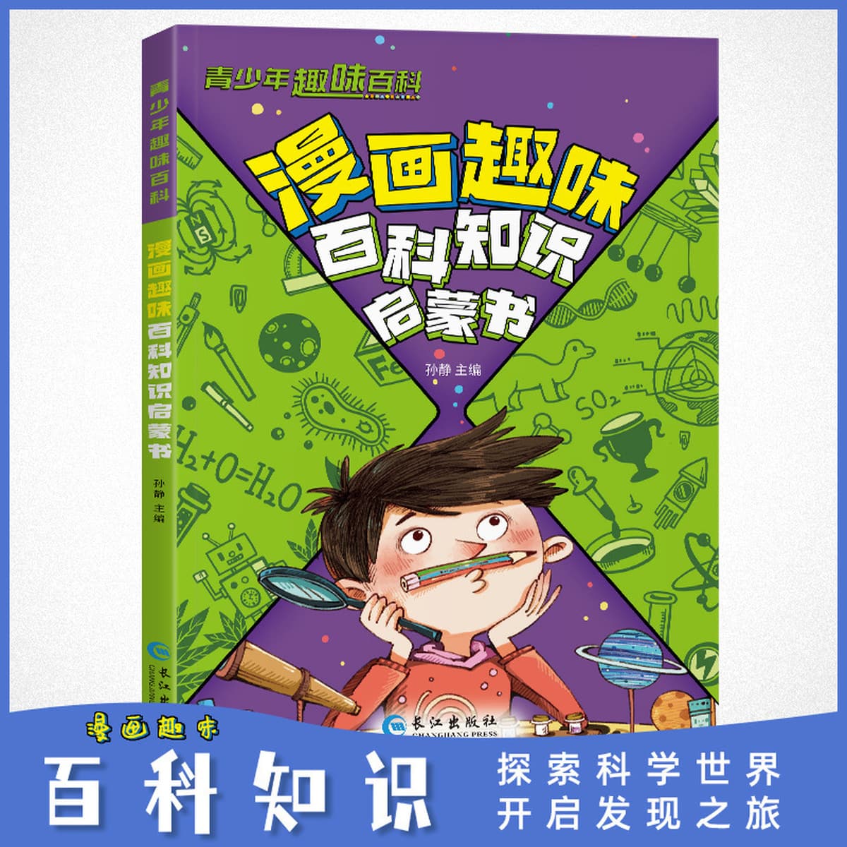 Комические забавные книги по физике и химии