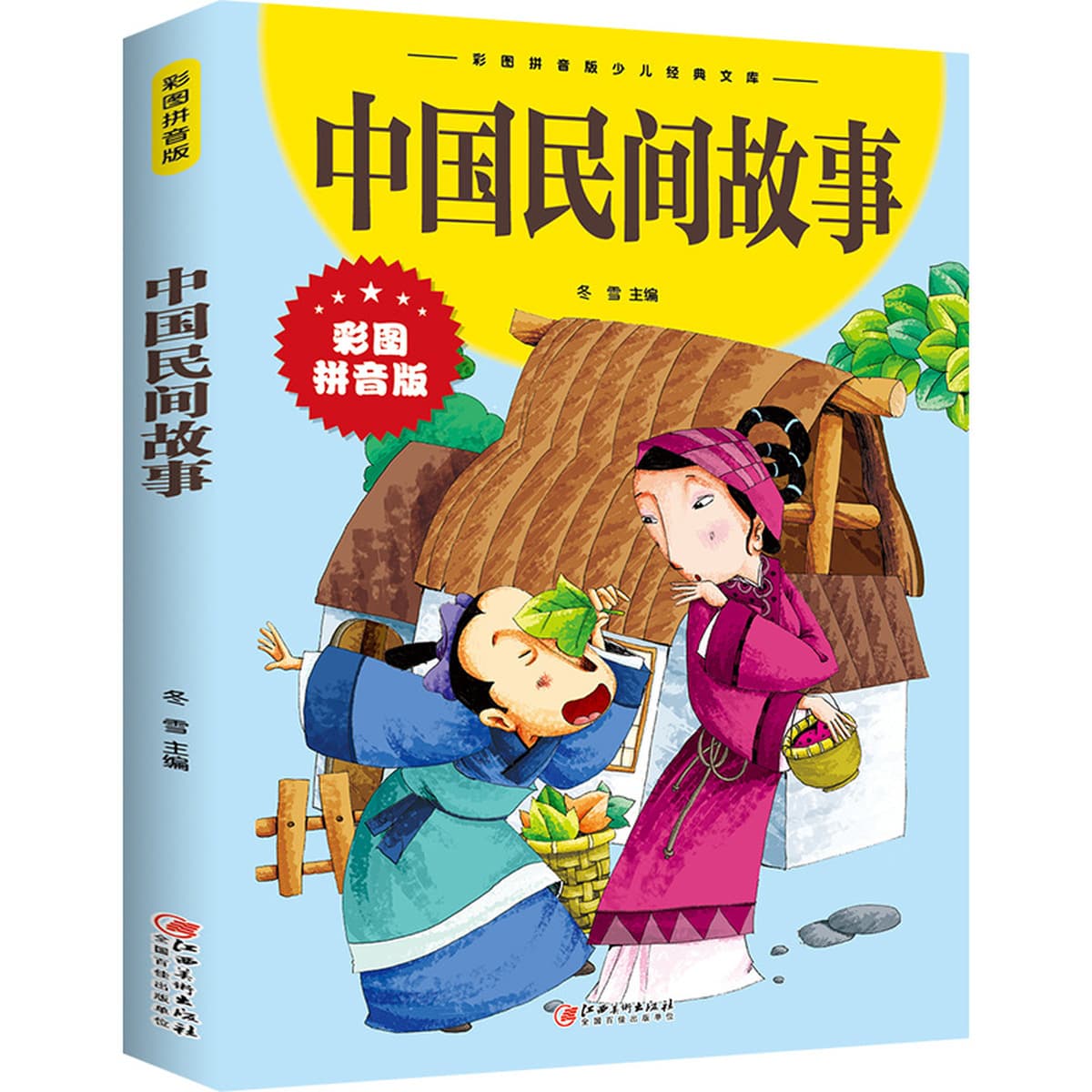 Цветная картина фонетическая Начальная школа внеклассное чтение 73 книги Андерсен сказка книга Сунь-цзы Искусство войны...