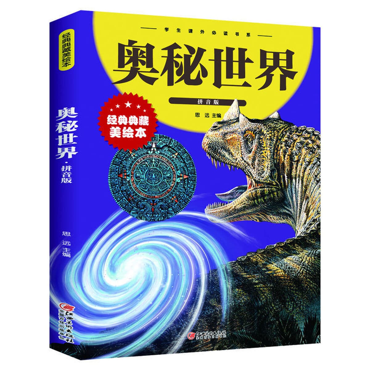 Цветная картина фонетическая Начальная школа внеклассное чтение 73 книги Андерсен сказка книга Сунь-цзы Искусство войны...