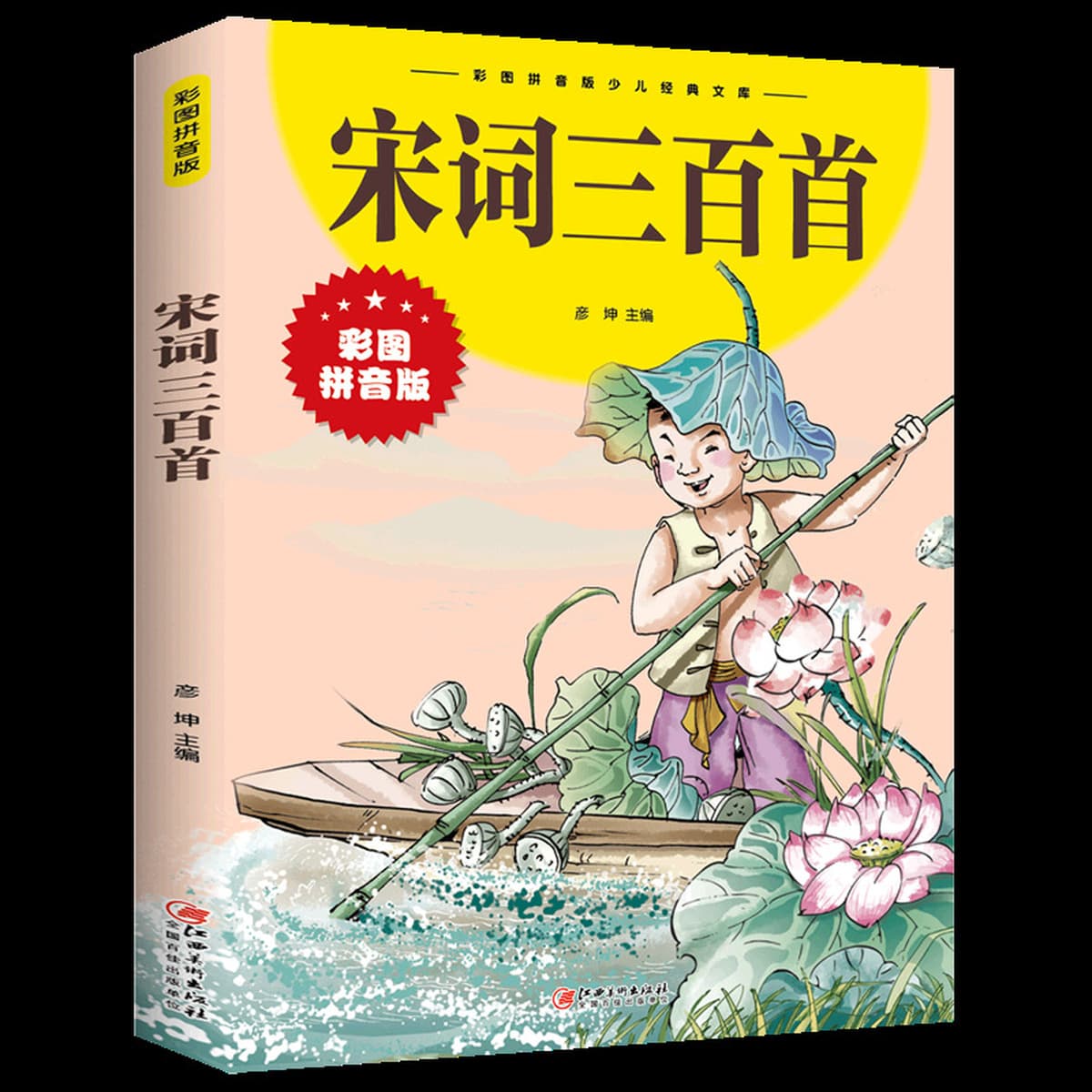 Цветная картина фонетическая Начальная школа внеклассное чтение 73 книги Андерсен сказка книга Сунь-цзы Искусство войны...
