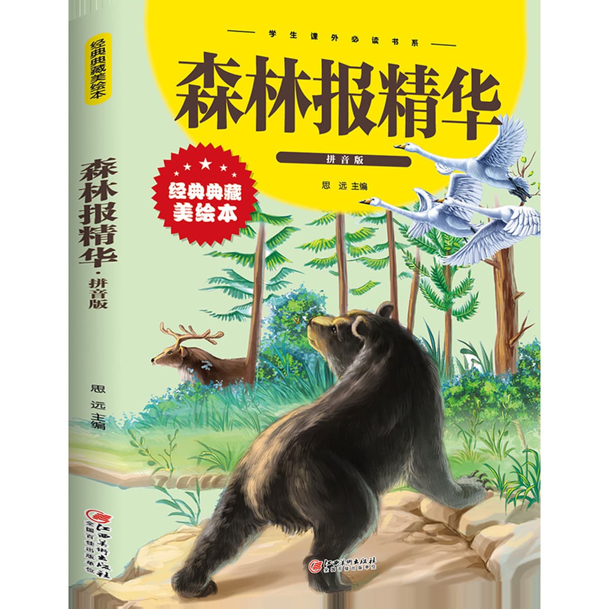 Цветная картина фонетическая Начальная школа внеклассное чтение 73 книги Андерсен сказка книга Сунь-цзы Искусство войны...