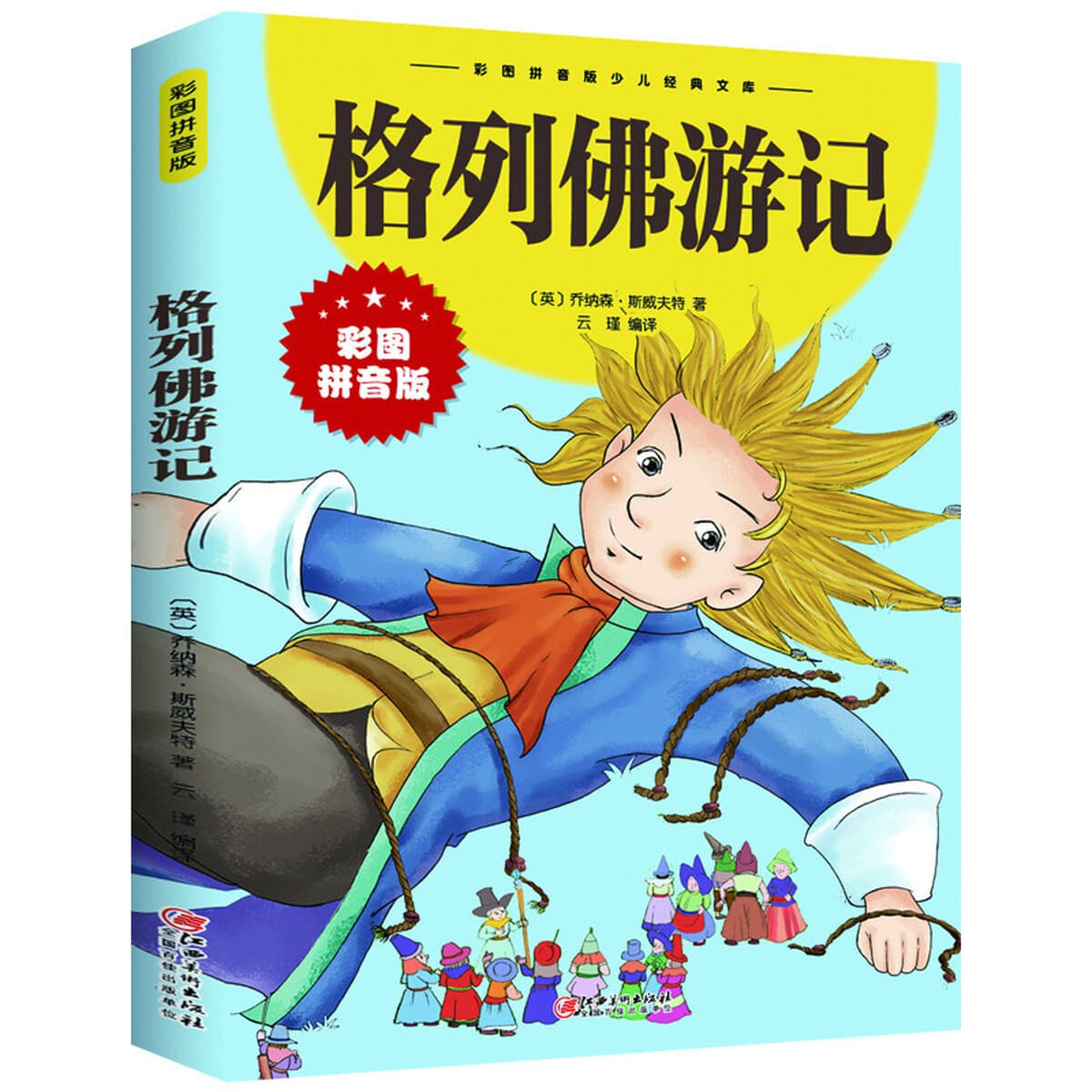 Цветная картина фонетическая Начальная школа внеклассное чтение 73 книги Андерсен сказка книга Сунь-цзы Искусство войны...