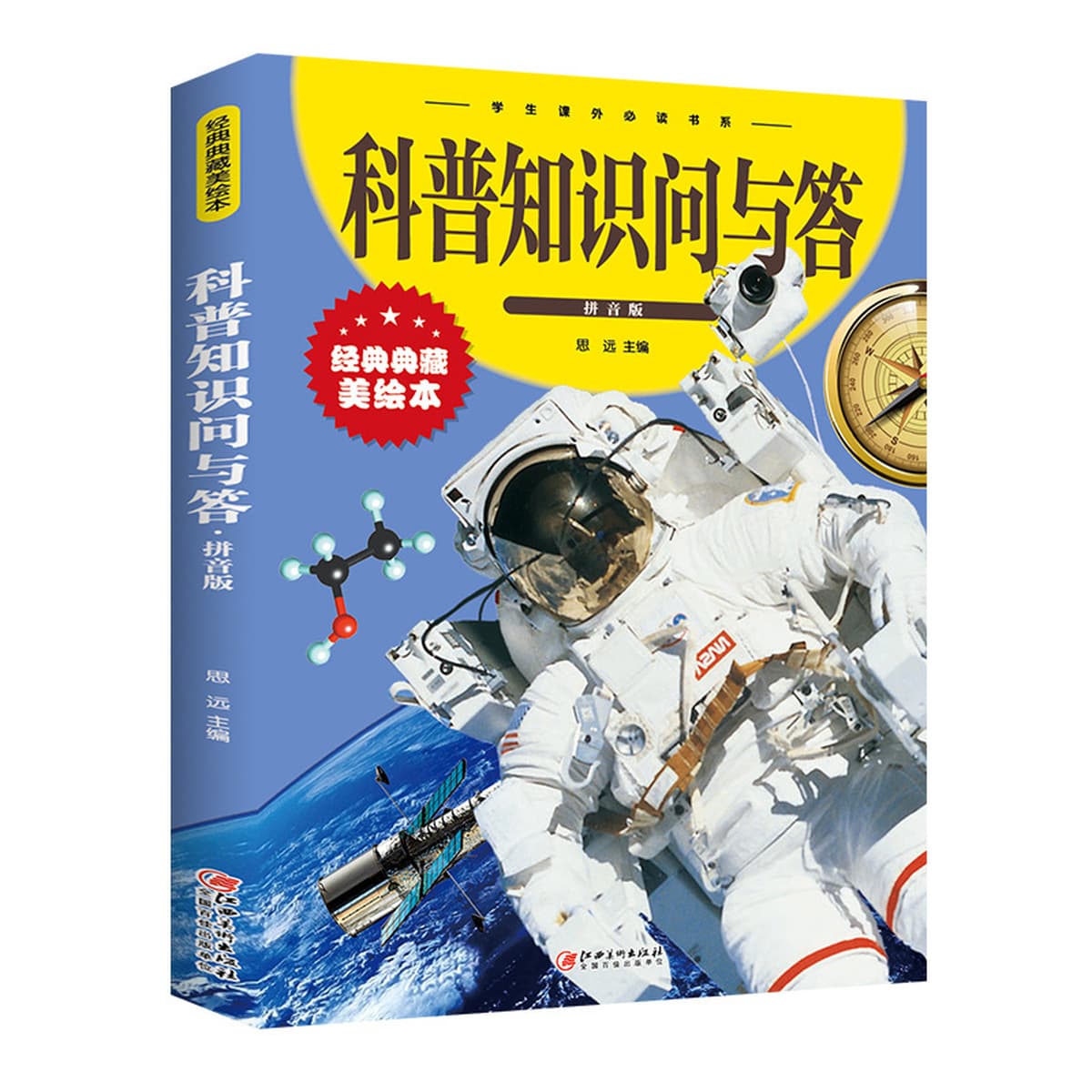 Цветная картина фонетическая Начальная школа внеклассное чтение 73 книги Андерсен сказка книга Сунь-цзы Искусство войны...
