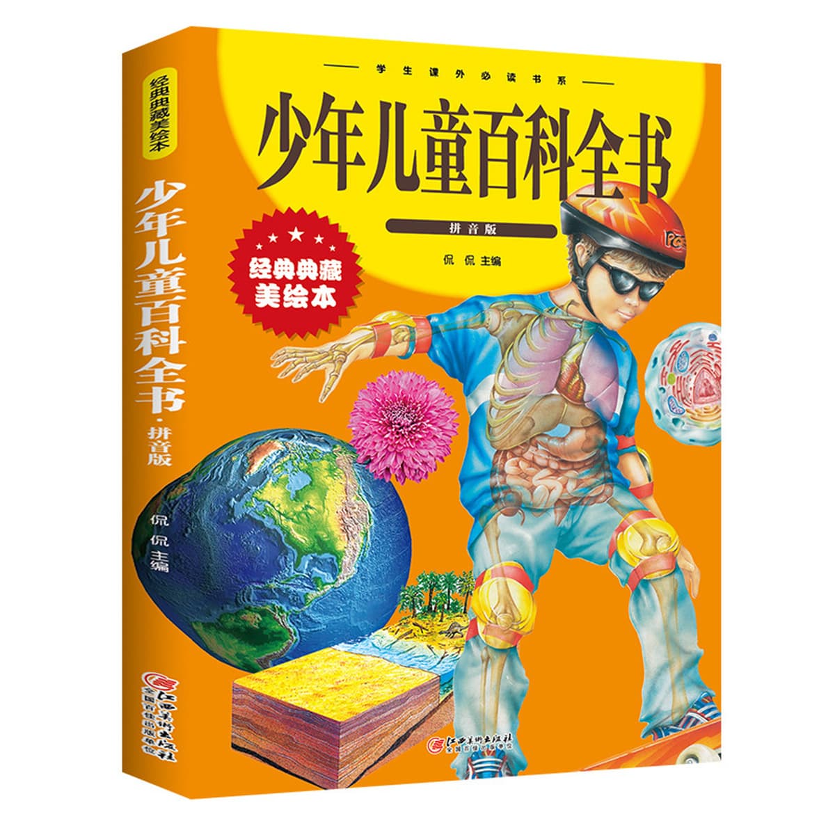 Цветная картина фонетическая Начальная школа внеклассное чтение 73 книги Андерсен сказка книга Сунь-цзы Искусство войны...