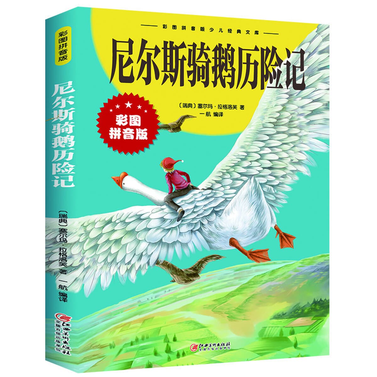Цветная картина фонетическая Начальная школа внеклассное чтение 73 книги Андерсен сказка книга Сунь-цзы Искусство войны...