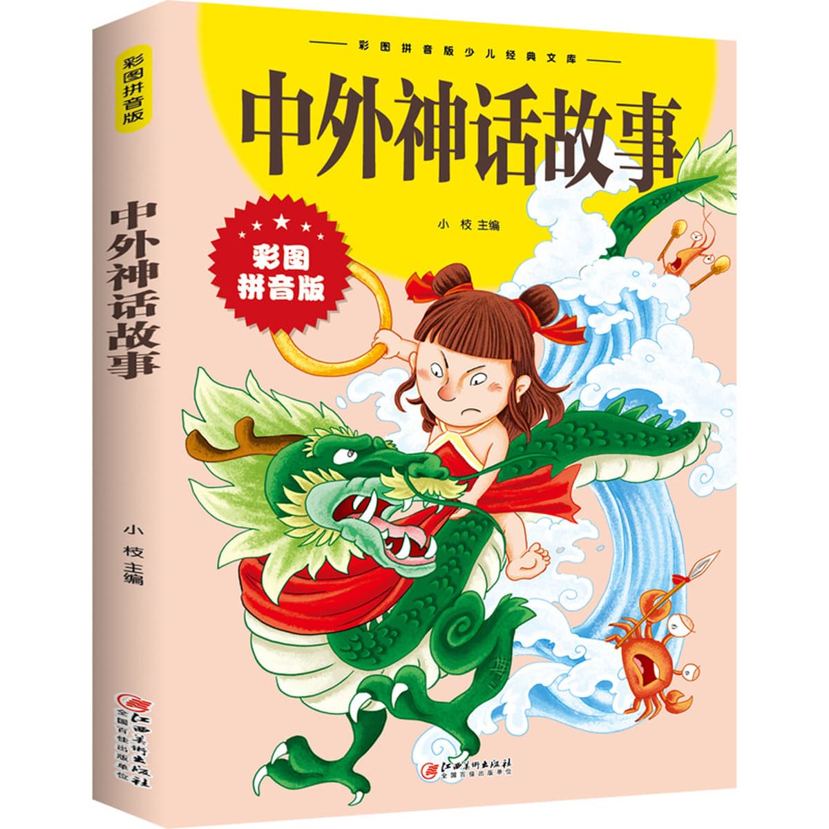 Цветная картина фонетическая Начальная школа внеклассное чтение 73 книги Андерсен сказка книга Сунь-цзы Искусство войны...