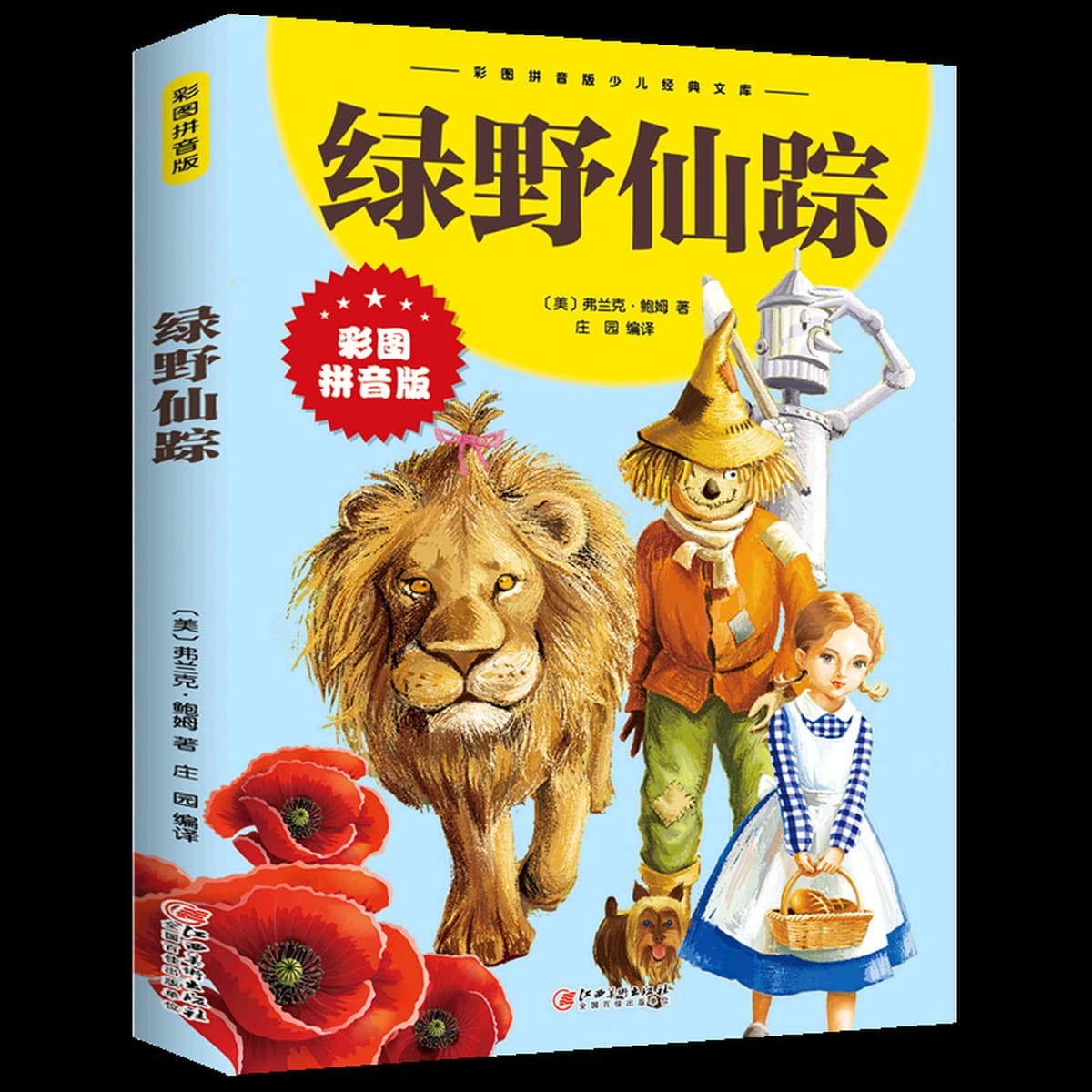 Цветная картина фонетическая Начальная школа внеклассное чтение 73 книги Андерсен сказка книга Сунь-цзы Искусство войны...