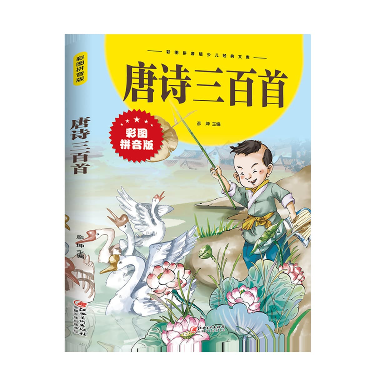 Цветная картина фонетическая Начальная школа внеклассное чтение 73 книги Андерсен сказка книга Сунь-цзы Искусство войны...