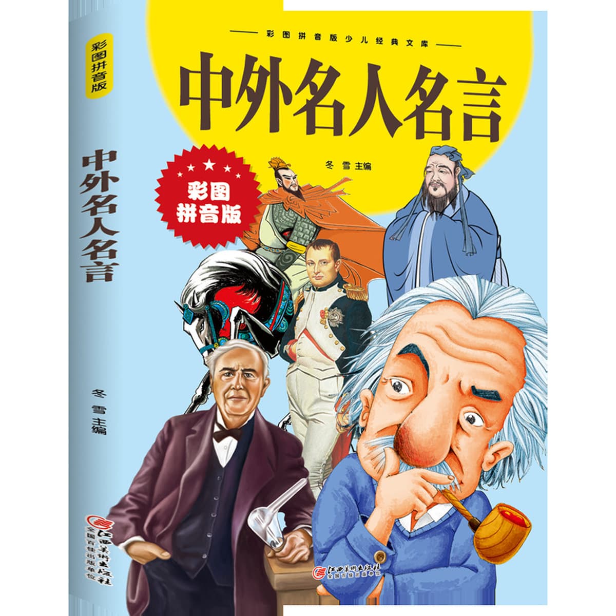 Цветная картина фонетическая Начальная школа внеклассное чтение 73 книги Андерсен сказка книга Сунь-цзы Искусство войны...