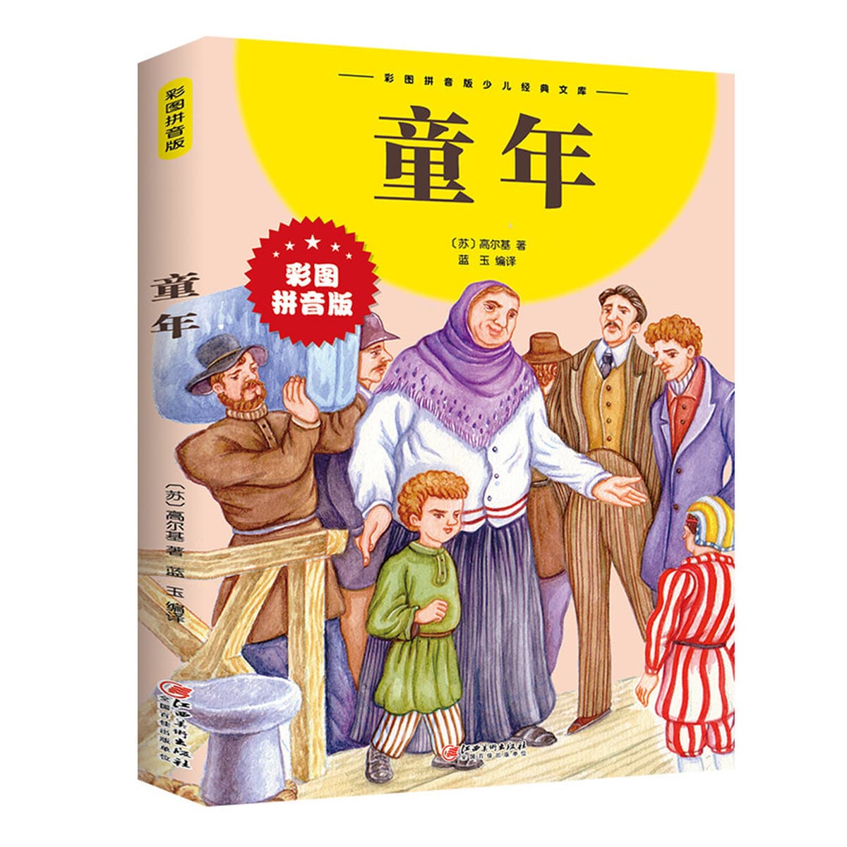 Цветная картина фонетическая Начальная школа внеклассное чтение 73 книги Андерсен сказка книга Сунь-цзы Искусство войны...