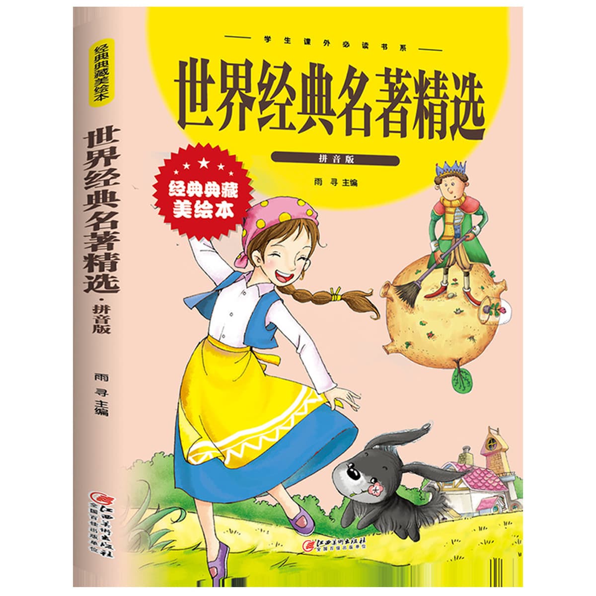 Цветная картина фонетическая Начальная школа внеклассное чтение 73 книги Андерсен сказка книга Сунь-цзы Искусство войны...