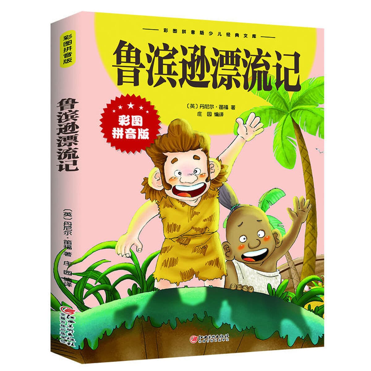 Цветная картина фонетическая Начальная школа внеклассное чтение 73 книги Андерсен сказка книга Сунь-цзы Искусство войны...