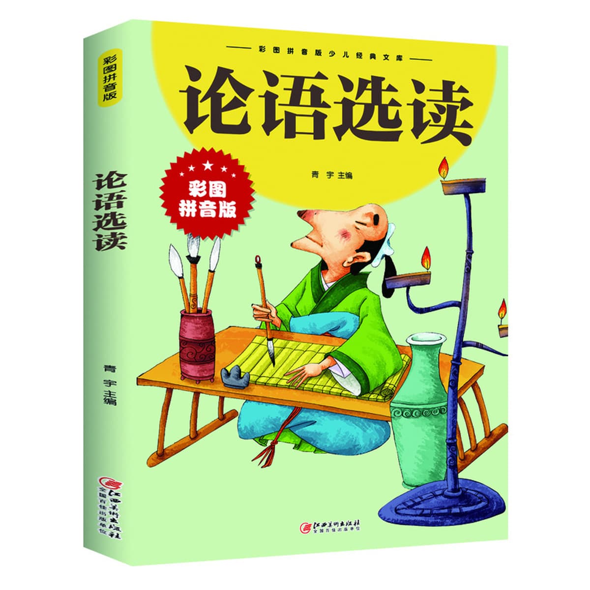 Цветная картина фонетическая Начальная школа внеклассное чтение 73 книги Андерсен сказка книга Сунь-цзы Искусство войны...
