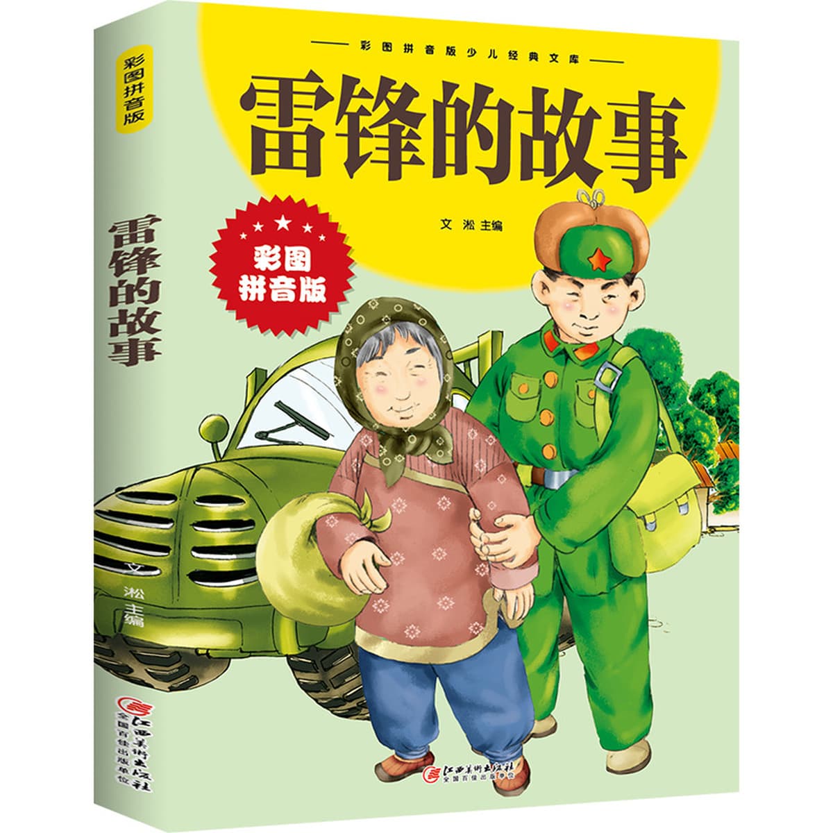 Цветная картина фонетическая Начальная школа внеклассное чтение 73 книги Андерсен сказка книга Сунь-цзы Искусство войны...