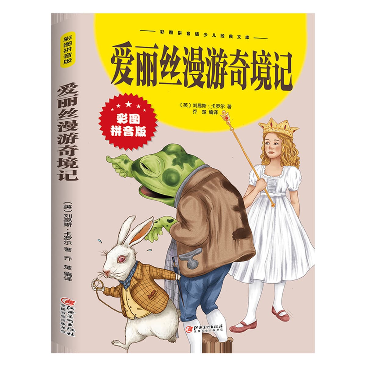 Цветная картина фонетическая Начальная школа внеклассное чтение 73 книги Андерсен сказка книга Сунь-цзы Искусство войны...