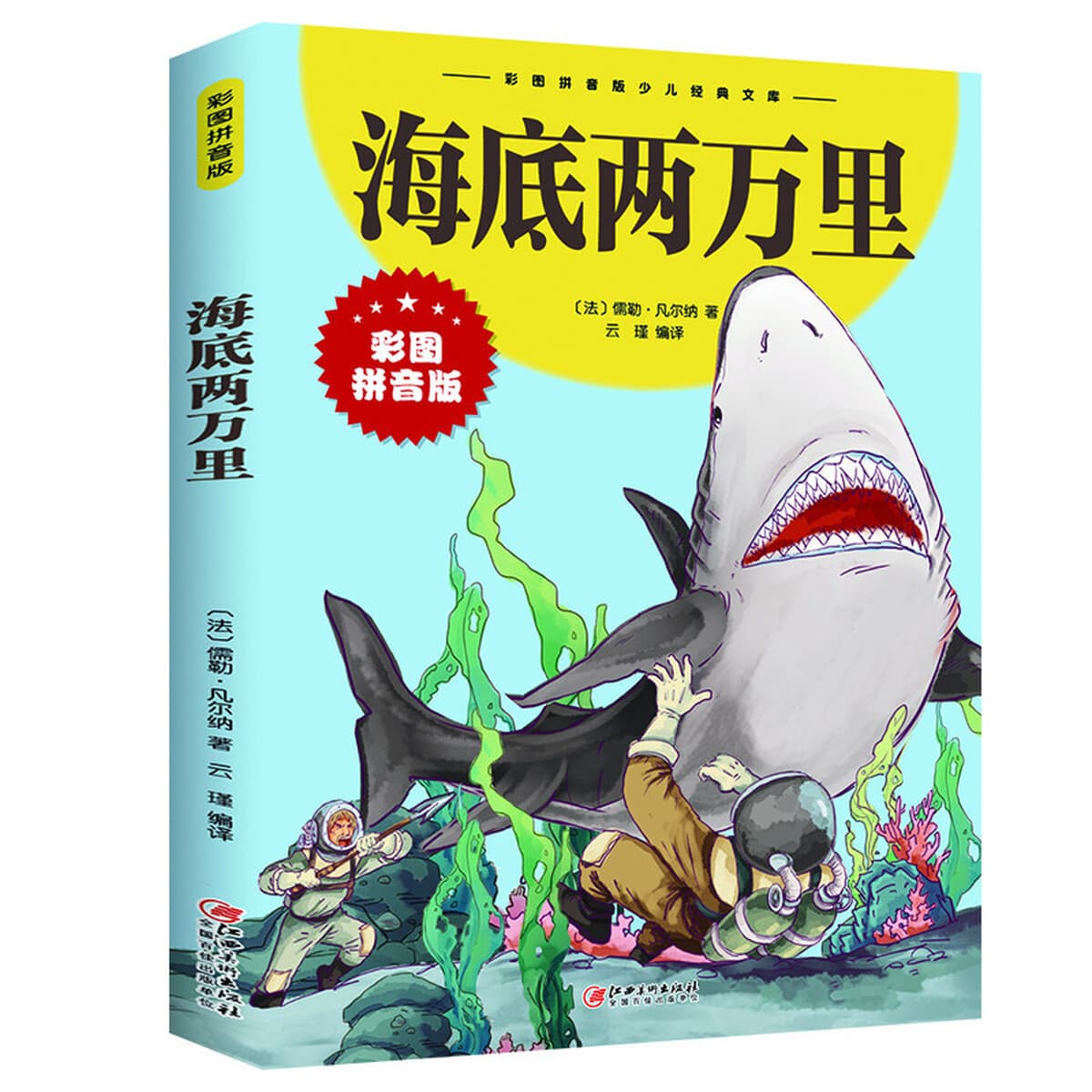 Цветная картина фонетическая Начальная школа внеклассное чтение 73 книги Андерсен сказка книга Сунь-цзы Искусство войны...