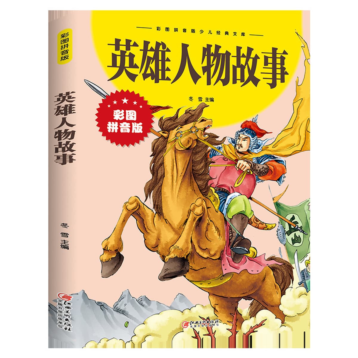 Цветная картина фонетическая Начальная школа внеклассное чтение 73 книги Андерсен сказка книга Сунь-цзы Искусство войны...