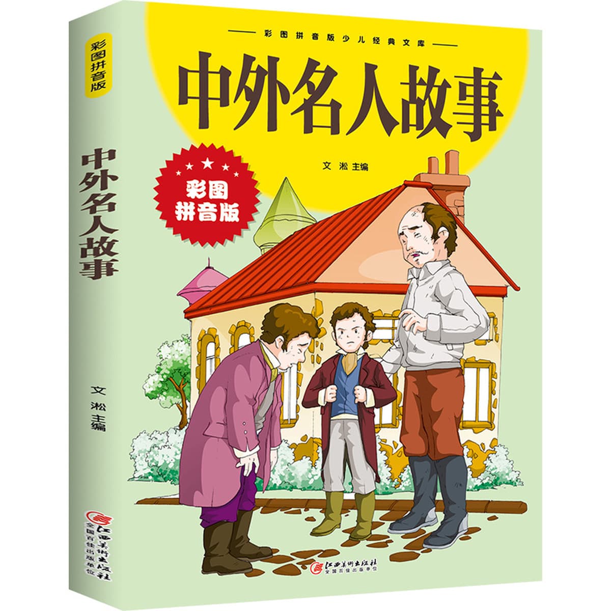 Цветная картина фонетическая Начальная школа внеклассное чтение 73 книги Андерсен сказка книга Сунь-цзы Искусство войны...