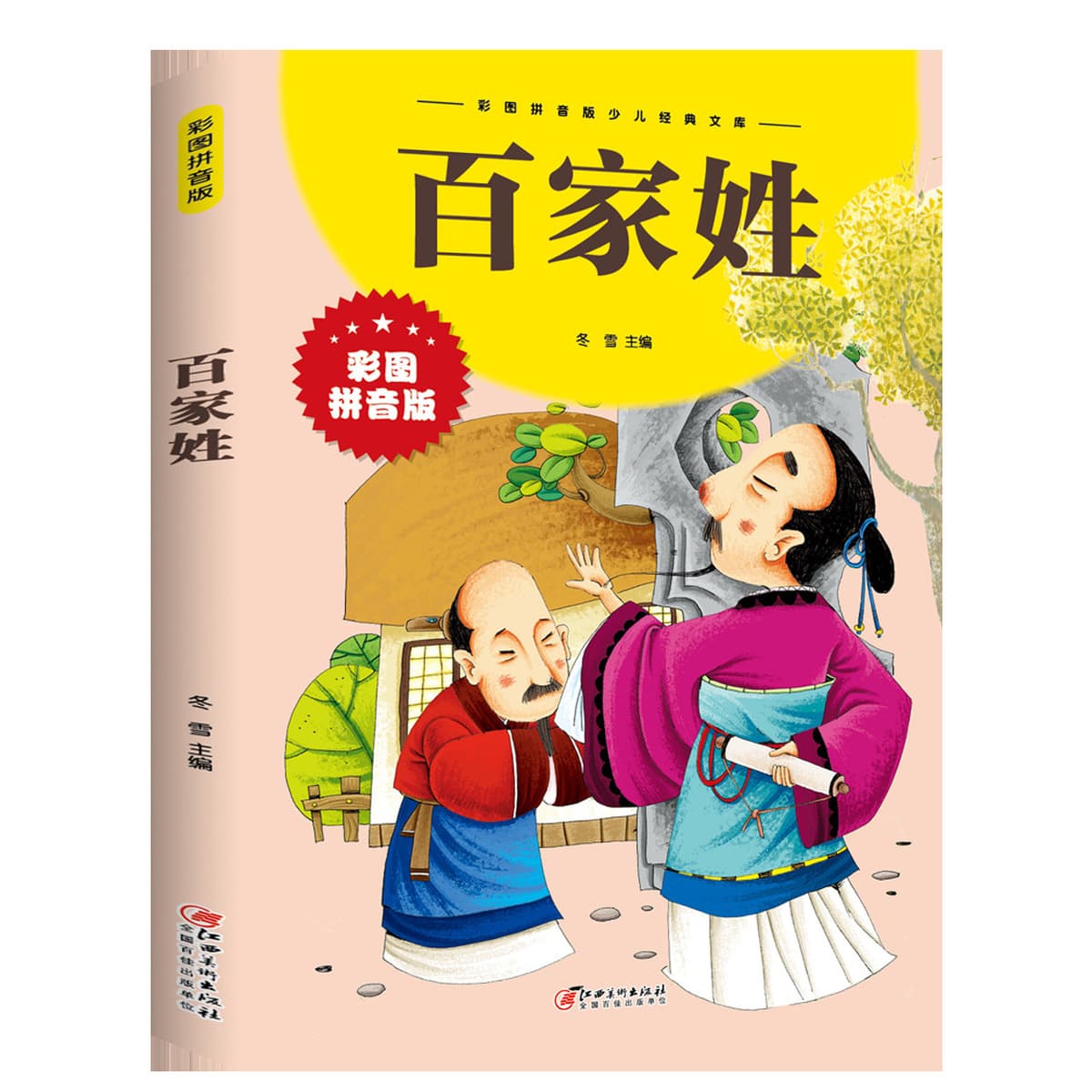 Цветная картина фонетическая Начальная школа внеклассное чтение 73 книги Андерсен сказка книга Сунь-цзы Искусство войны...